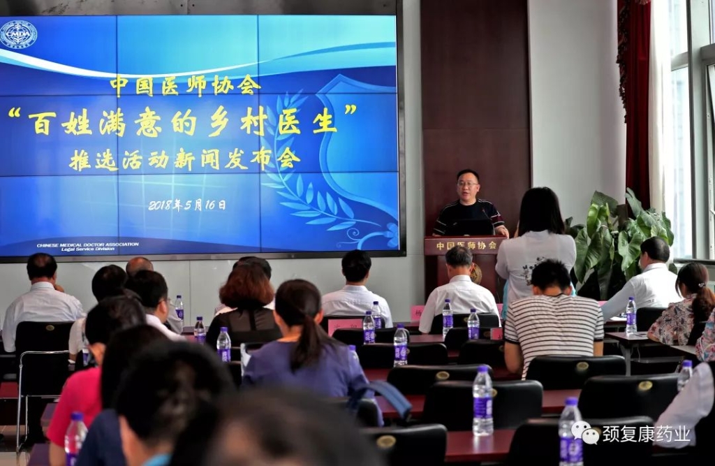 中國醫(yī)師協(xié)會(huì)、頸復(fù)康鄉(xiāng)村醫(yī)生獎(jiǎng)勵(lì)專項(xiàng)基金項(xiàng)目——“百姓滿意的鄉(xiāng)村醫(yī)生推選活動(dòng)”新聞發(fā)布會(huì)召開