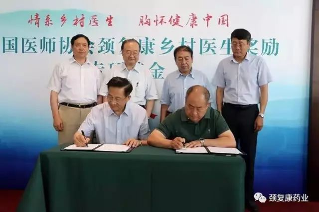 情系鄉(xiāng)村醫(yī)生，胸懷健康中國——“頸復(fù)康鄉(xiāng)村醫(yī)生獎(jiǎng)勵(lì)專項(xiàng)基金”簽約設(shè)立